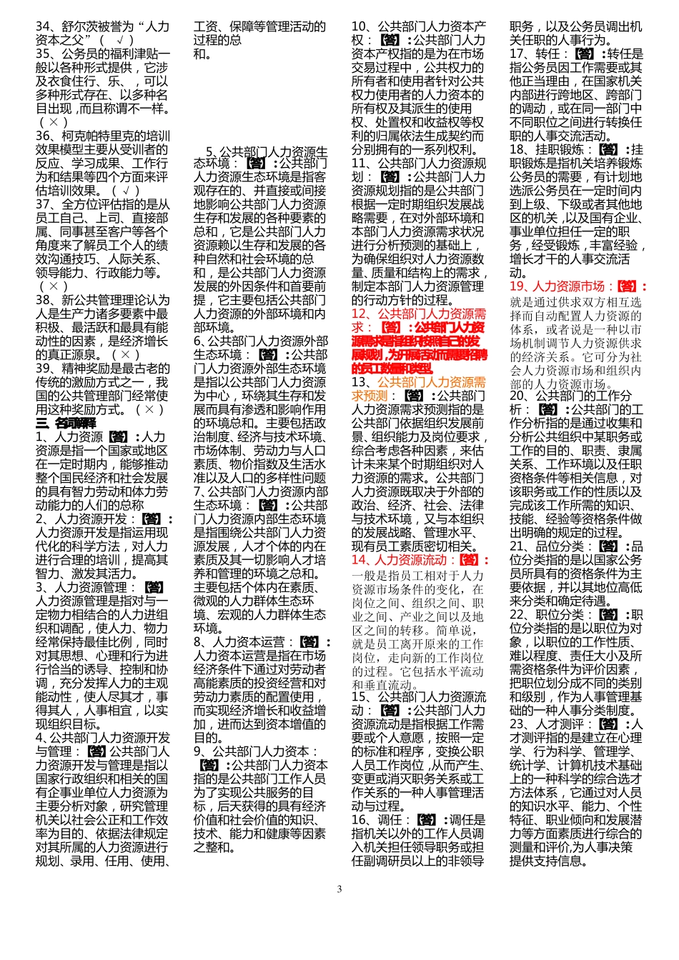 公共部门人力资源管理考试试题_第3页