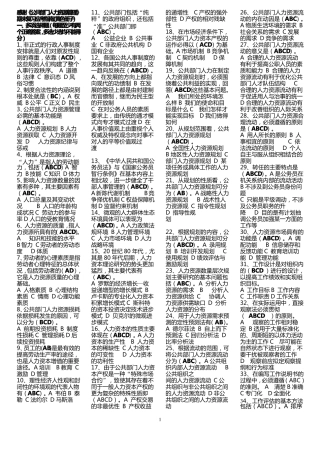 公共部门人力资源管理考试试题