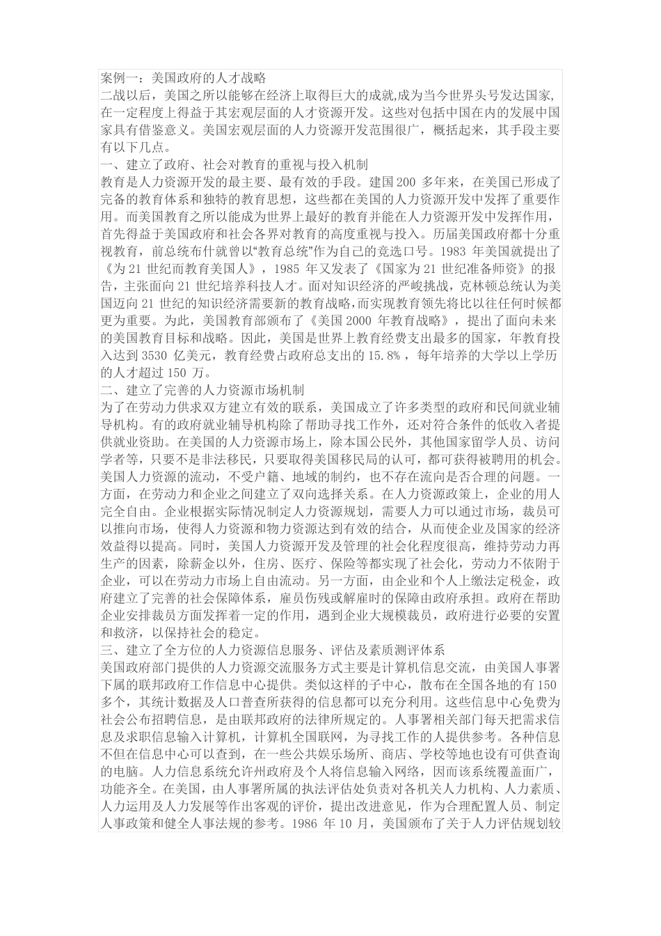 公共部门第一次形考_第2页