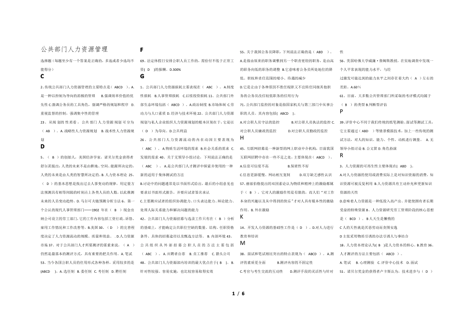 公共部门人力资源管理选择题及判断题-排版_第1页