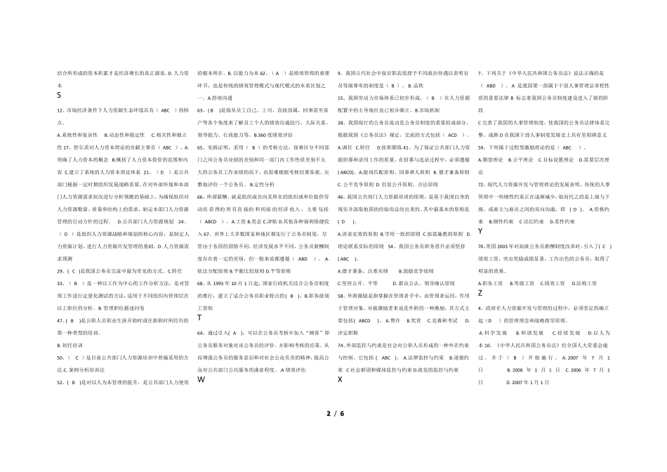 公共部门人力资源管理选择题及判断题-排版_第2页