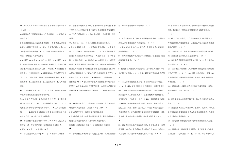 公共部门人力资源管理选择题及判断题-排版_第3页
