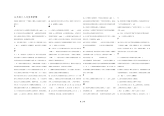 公共部门人力资源管理选择题及判断题-排版