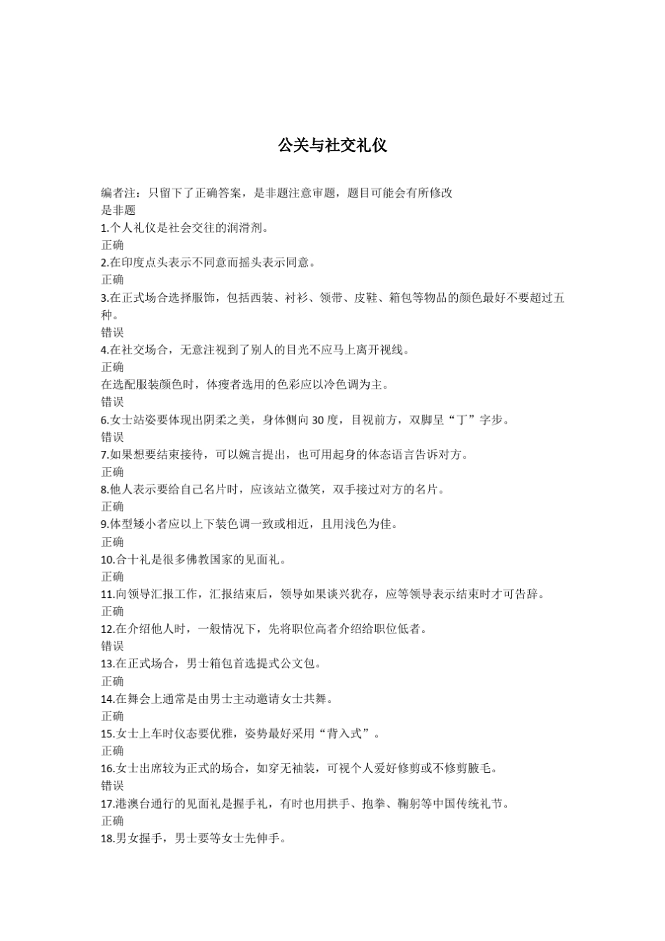 公关与社交礼仪_第1页