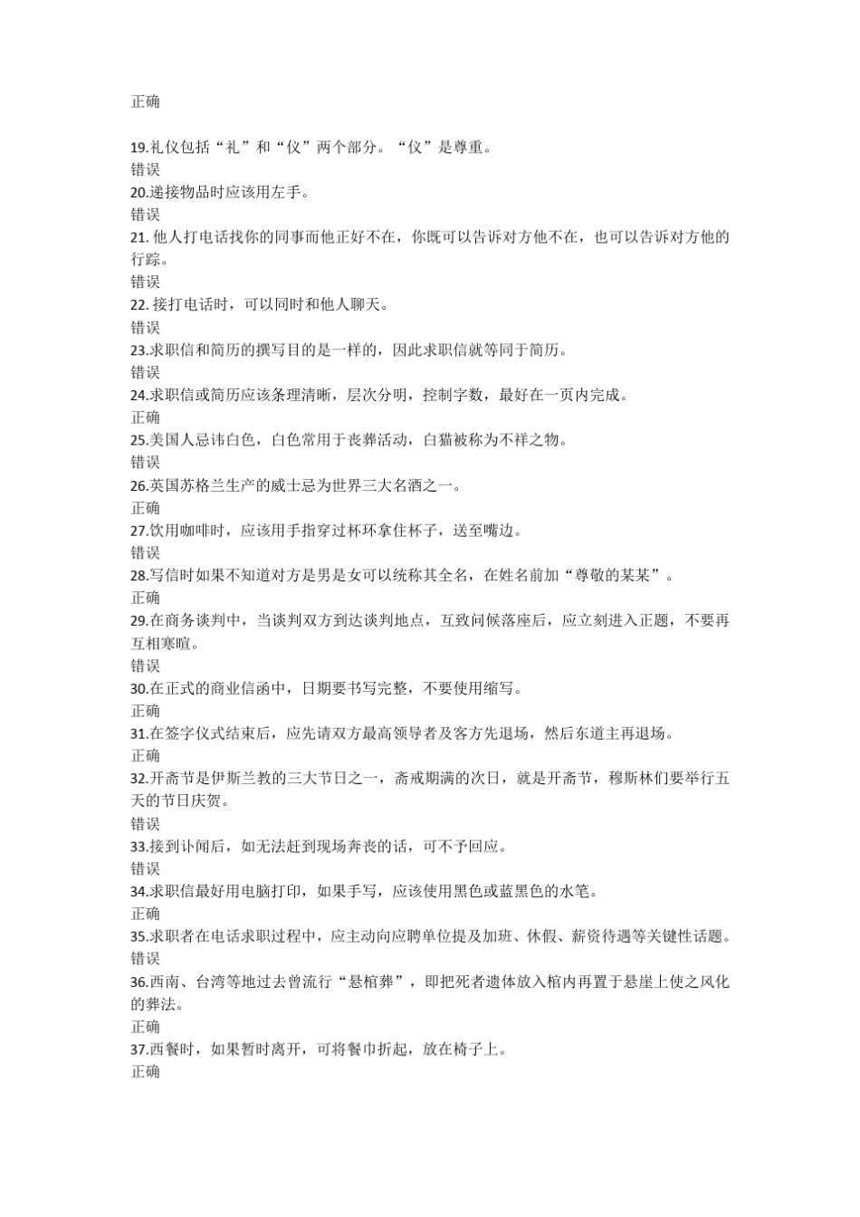 公关与社交礼仪_第2页