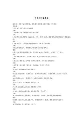 公关与社交礼仪