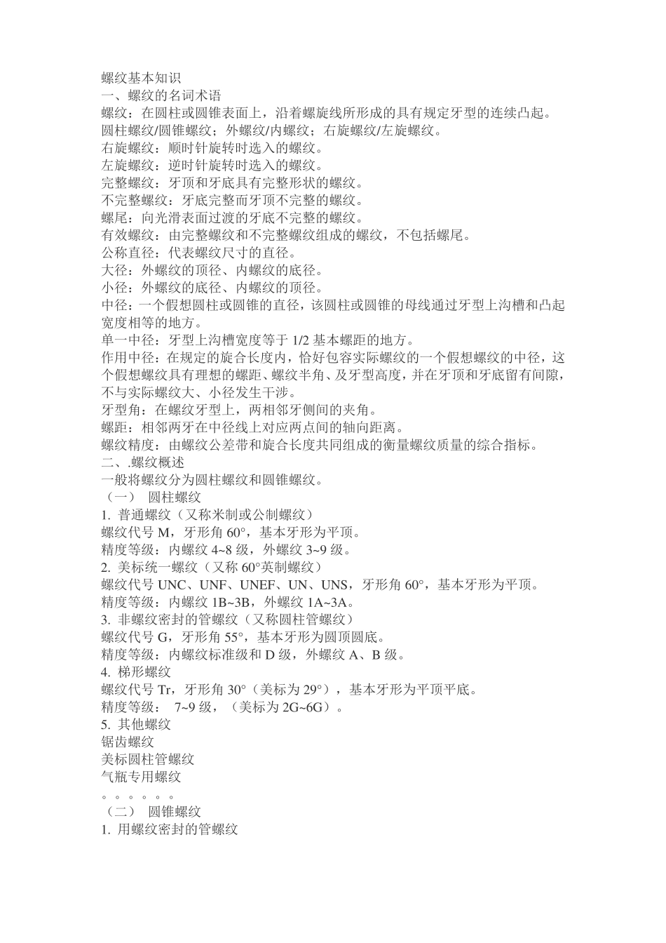 公制螺纹标准讲解_第3页