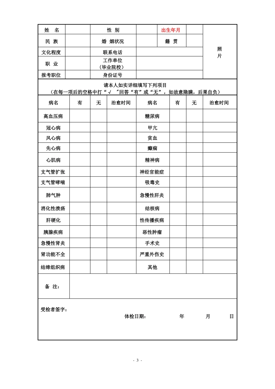 公务员体检表_第3页