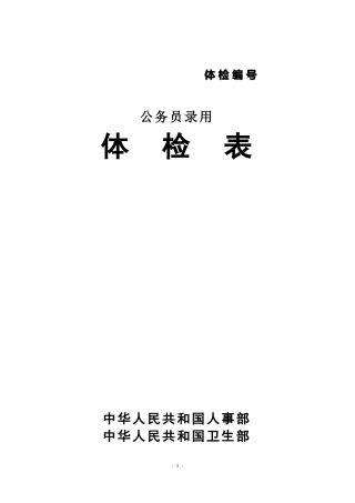 公务员体检表