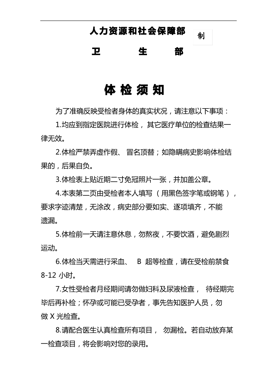 公务员体检表样表_第2页