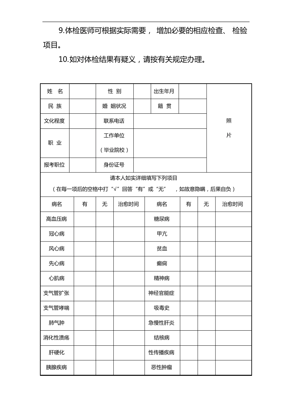 公务员体检表样表_第3页