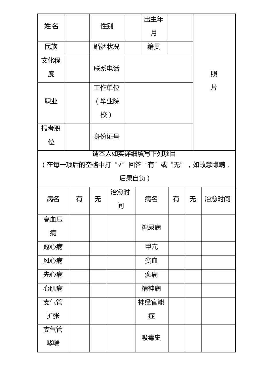公务员体检表格样表格_第2页