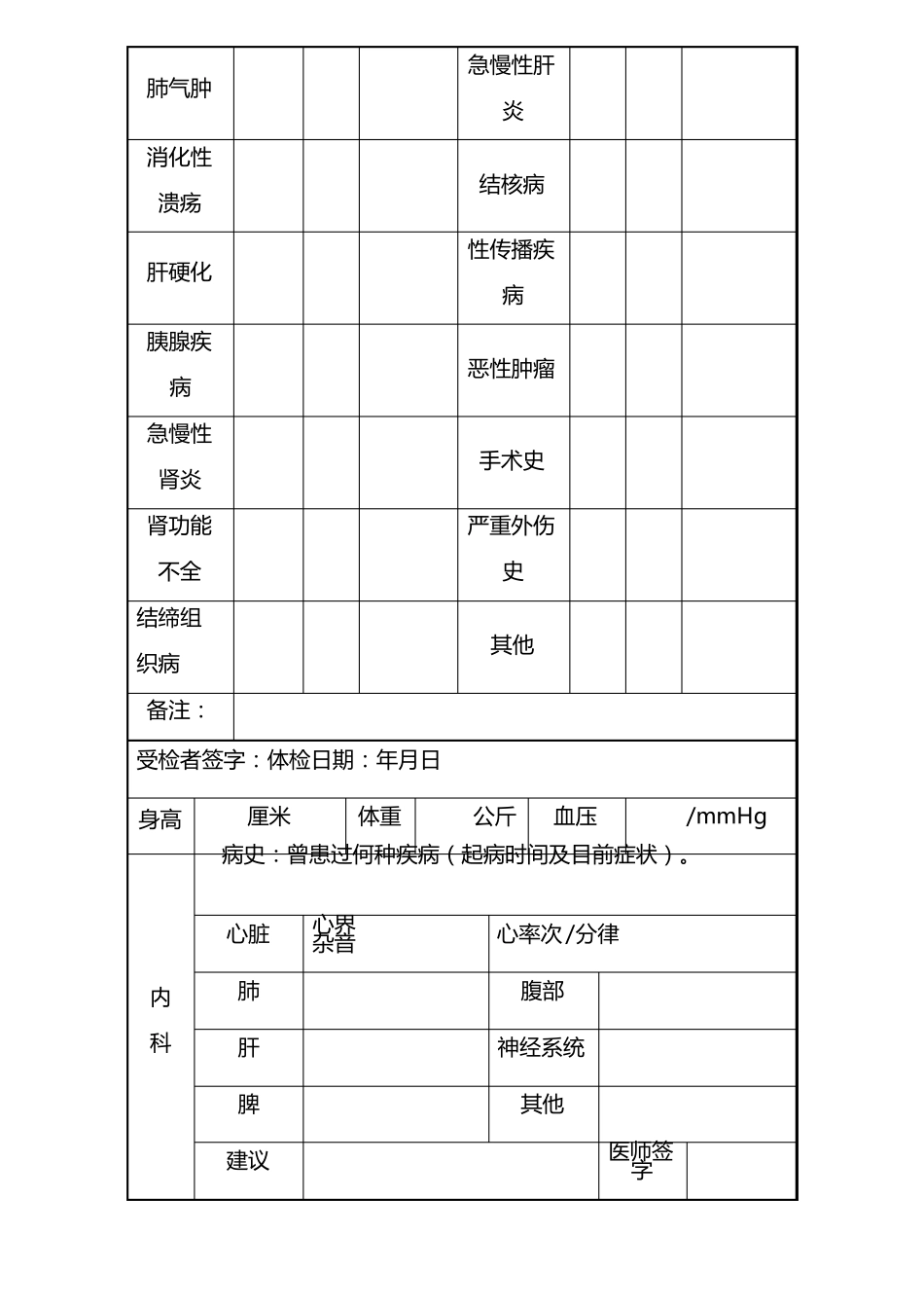 公务员体检表格样表格_第3页