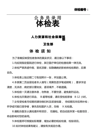公务员体检表格样表格