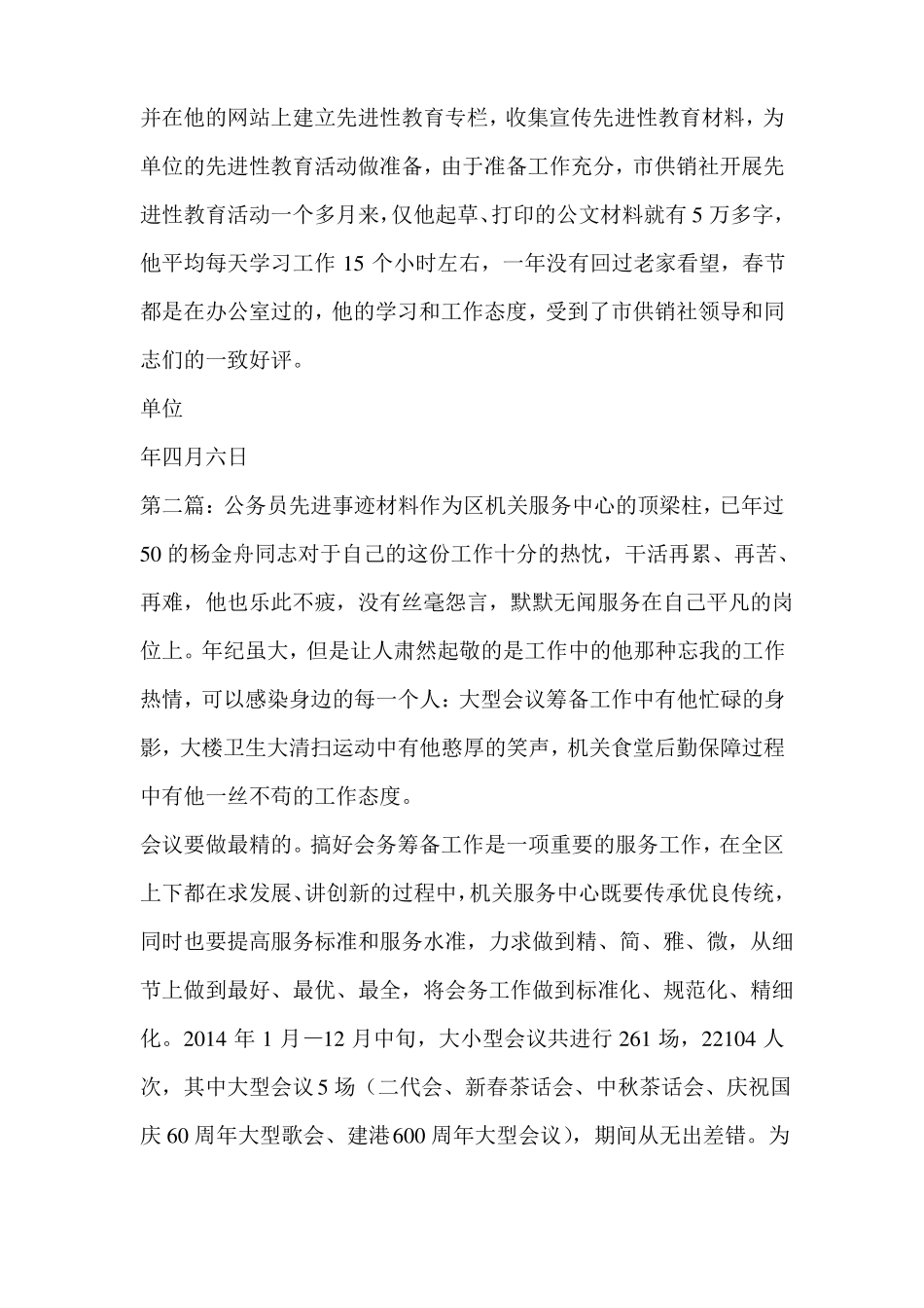 公务员先进事迹材料精选多篇_第2页