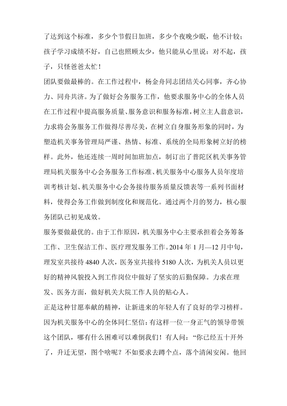 公务员先进事迹材料精选多篇_第3页