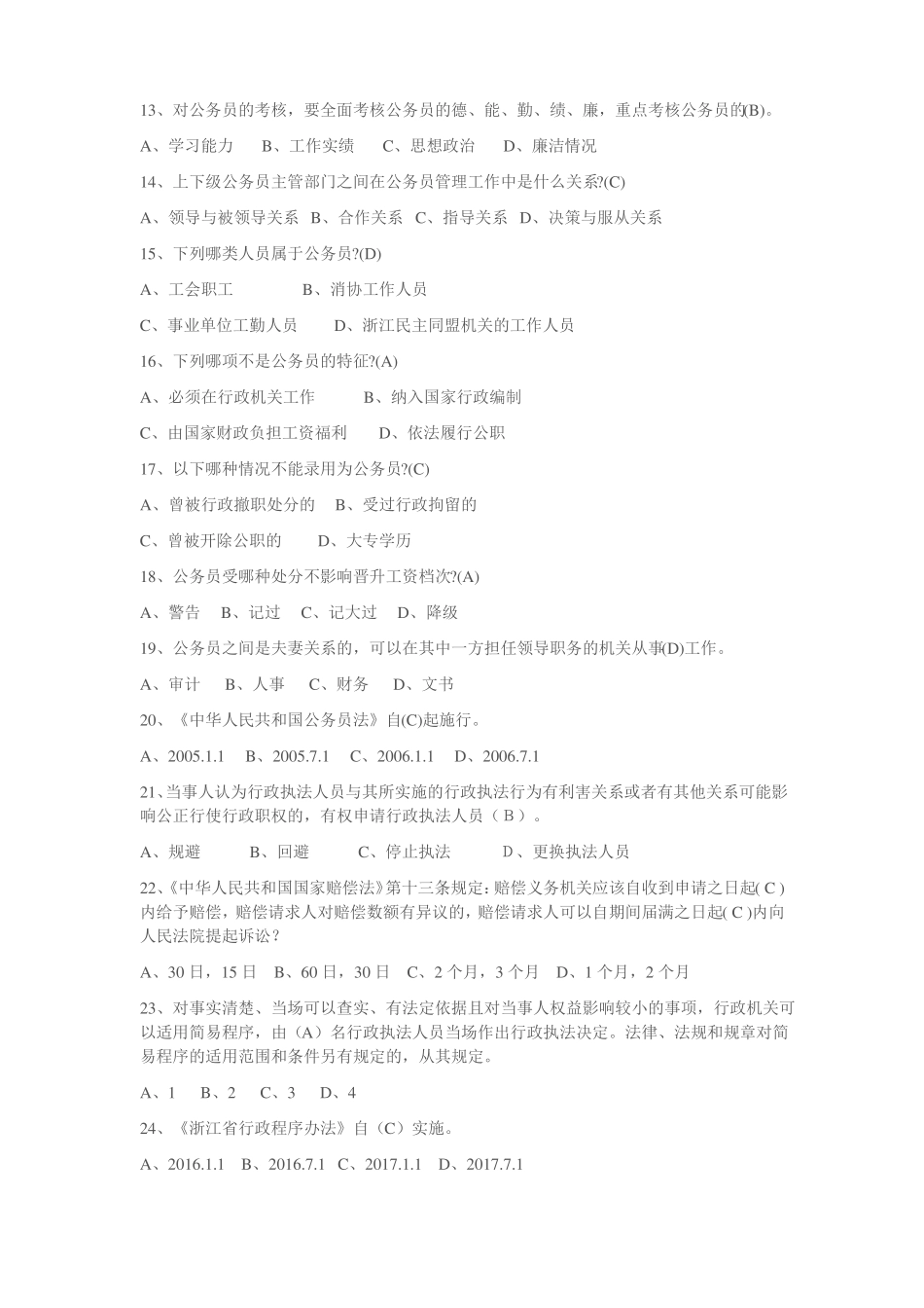 公务员学法用法三年轮训行动题库_第2页