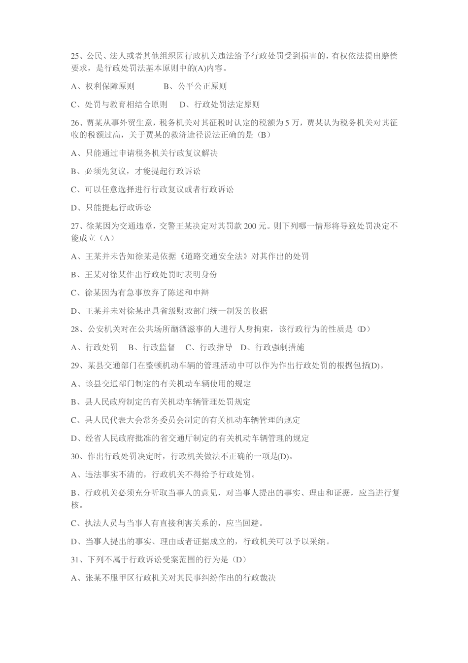 公务员学法用法三年轮训行动题库_第3页