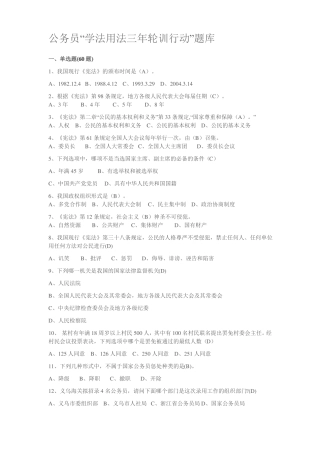 公务员学法用法三年轮训行动题库