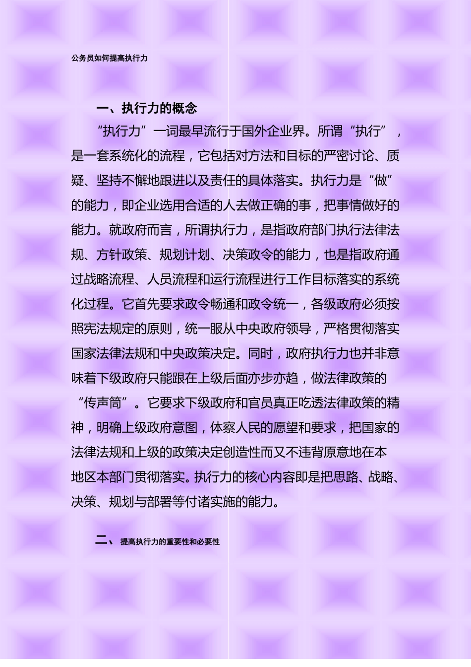 公务员如何提高执行力_第1页