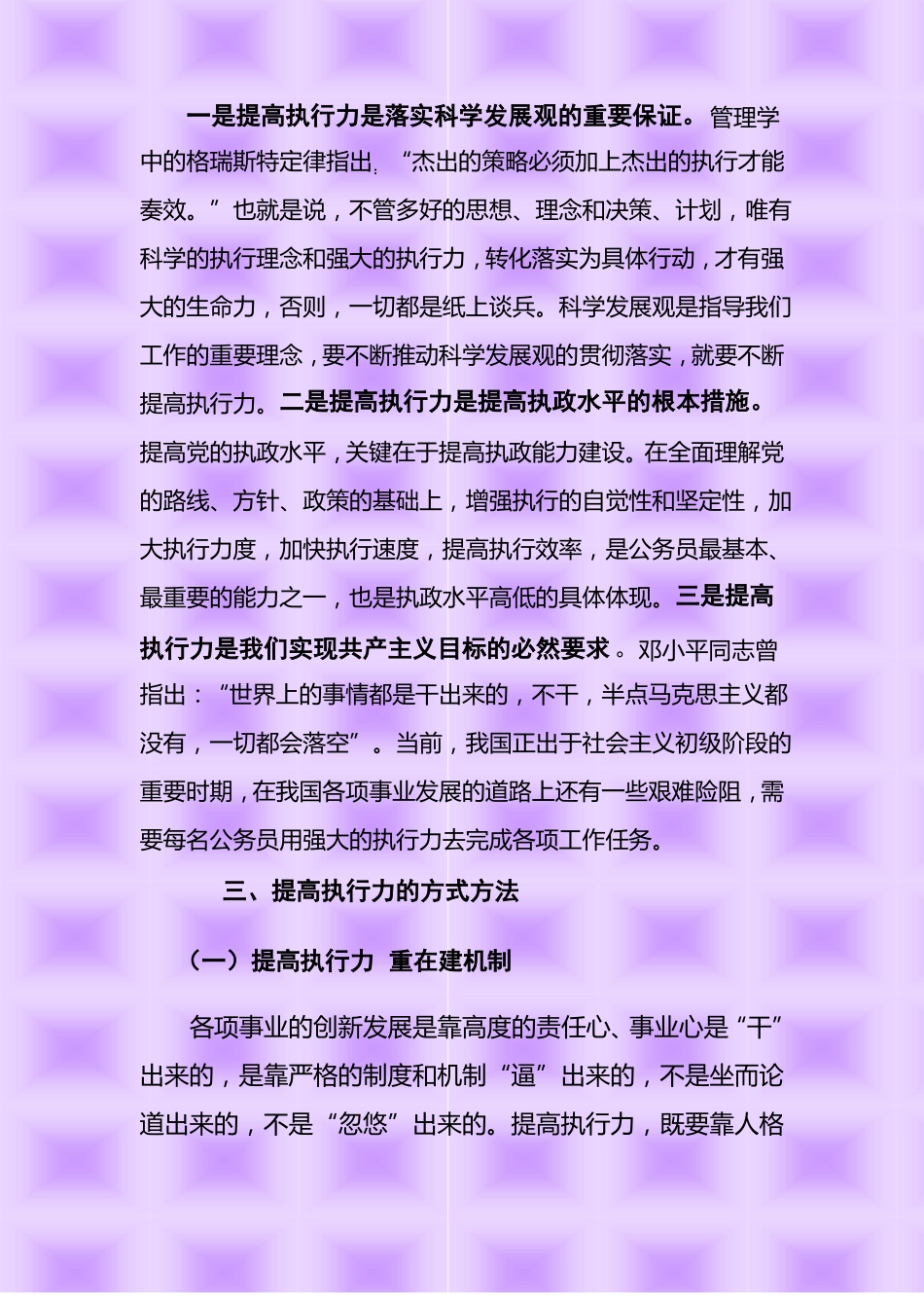 公务员如何提高执行力_第2页