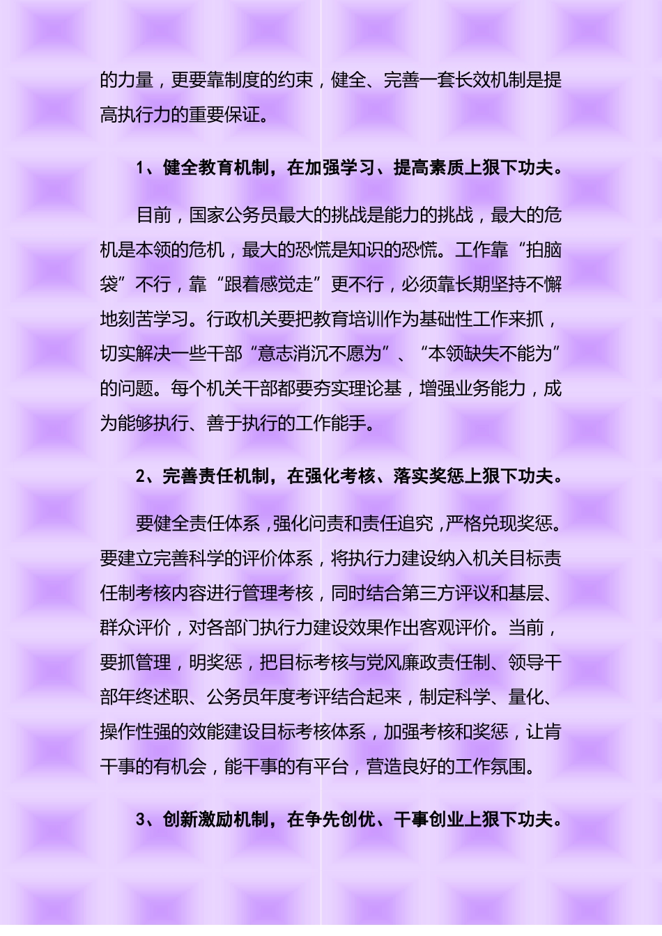 公务员如何提高执行力_第3页