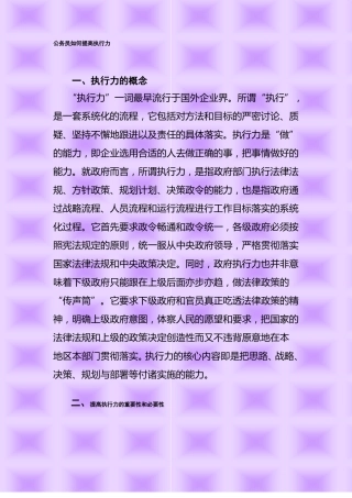 公务员如何提高执行力