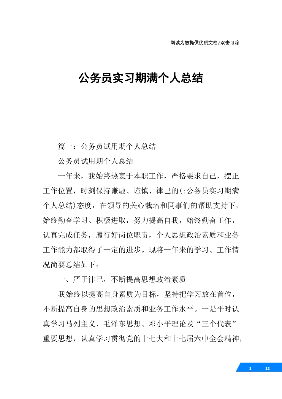 公务员实习期满个人总结_第1页