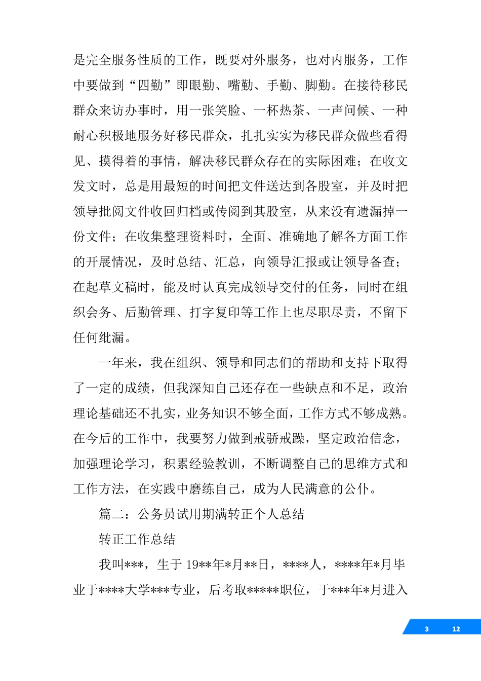 公务员实习期满个人总结_第3页