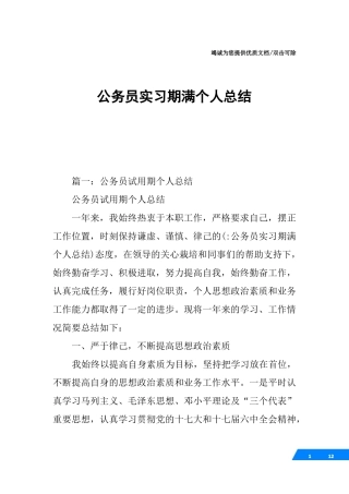 公务员实习期满个人总结