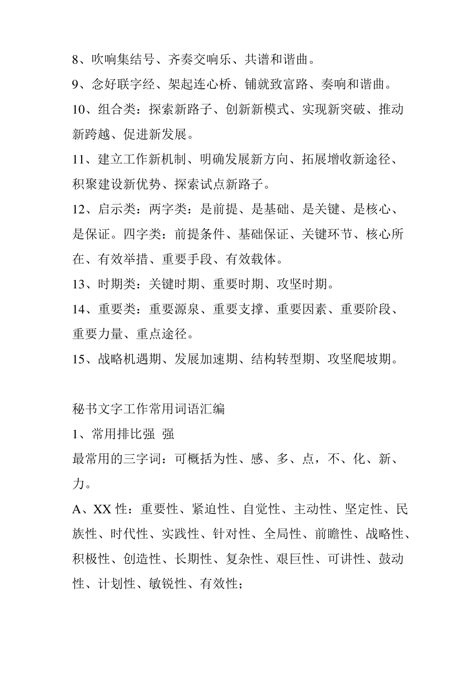 公务员文秘工作常用的短语和词句_第2页