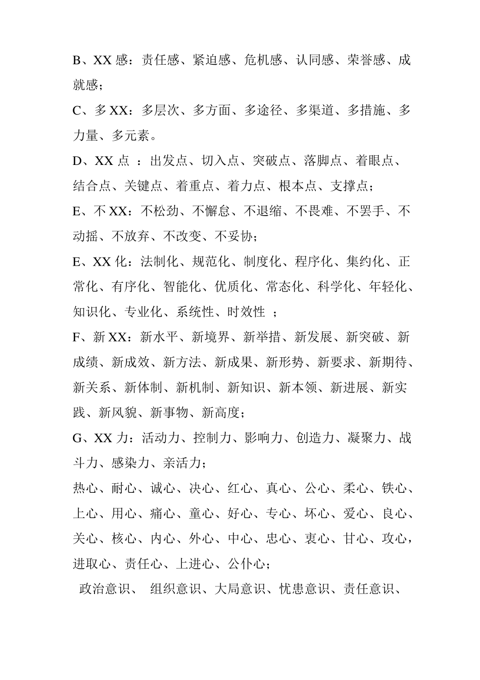 公务员文秘工作常用的短语和词句_第3页