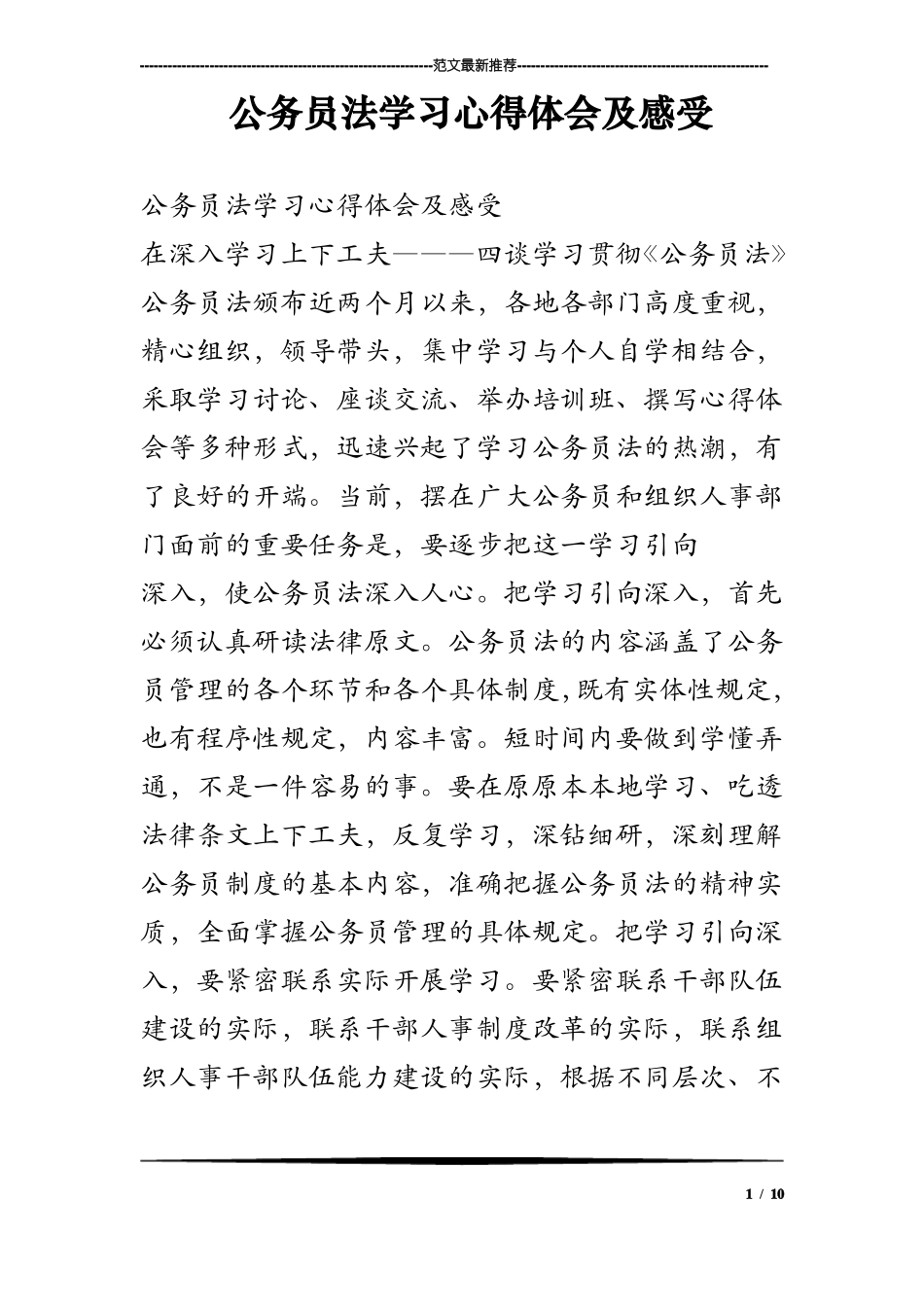 公务员法学习心得体会及感受_第1页