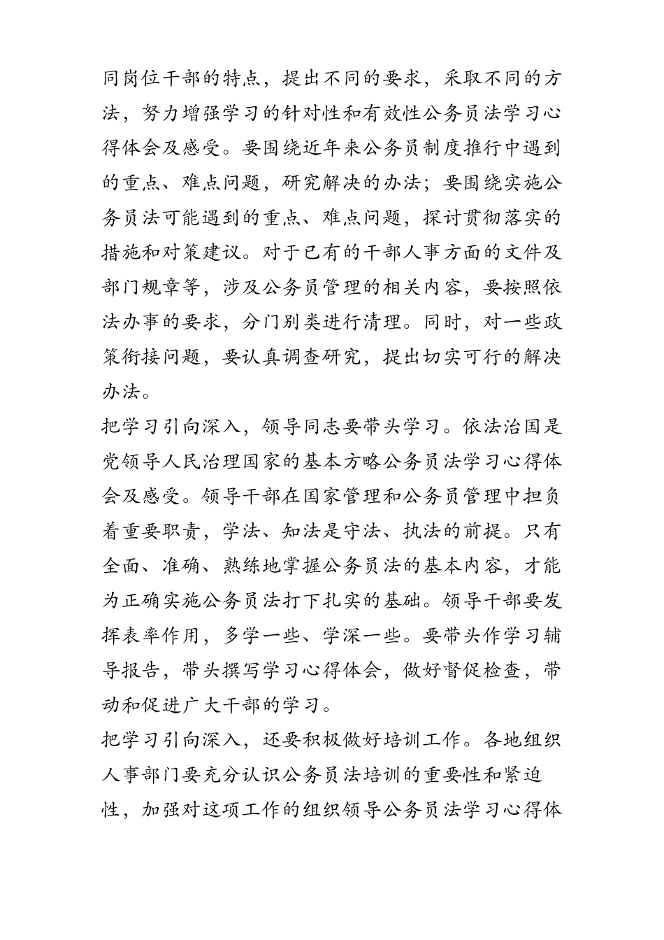 公务员法学习心得体会及感受_第2页