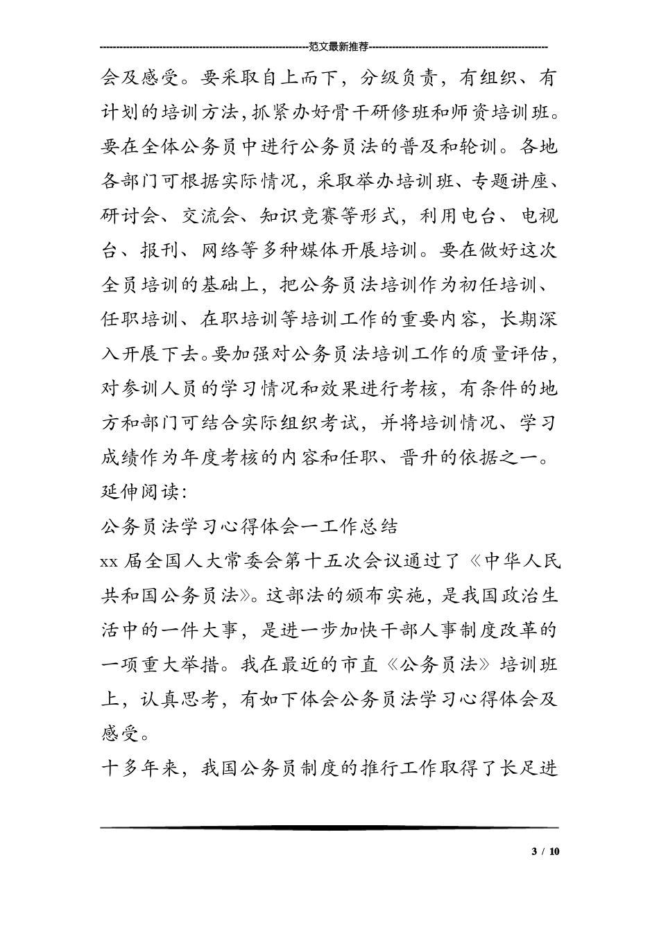 公务员法学习心得体会及感受_第3页