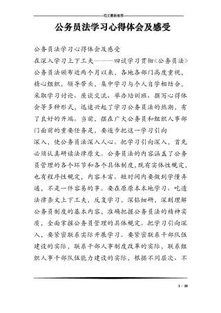 公务员法学习心得体会及感受