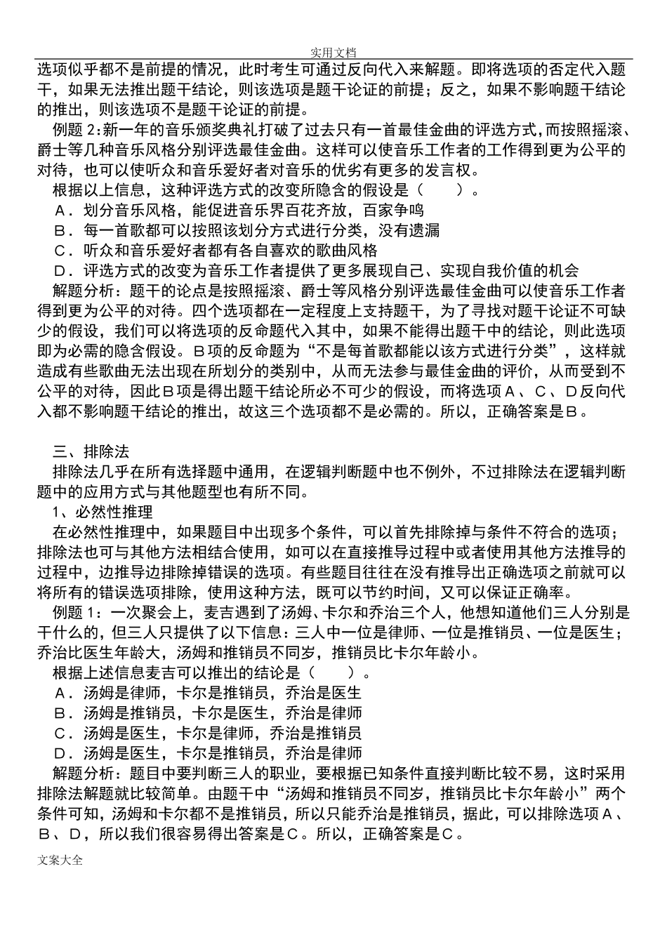 公务员考试之逻辑推理技巧_第2页