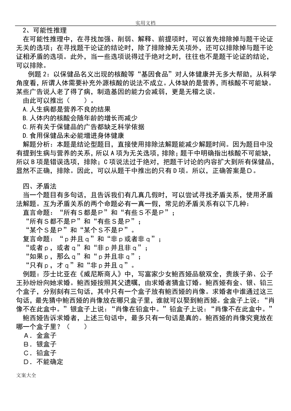 公务员考试之逻辑推理技巧_第3页