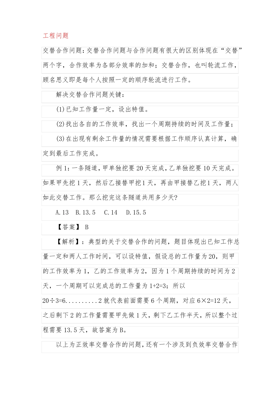公务员考试数量关系经典类型问题_第1页