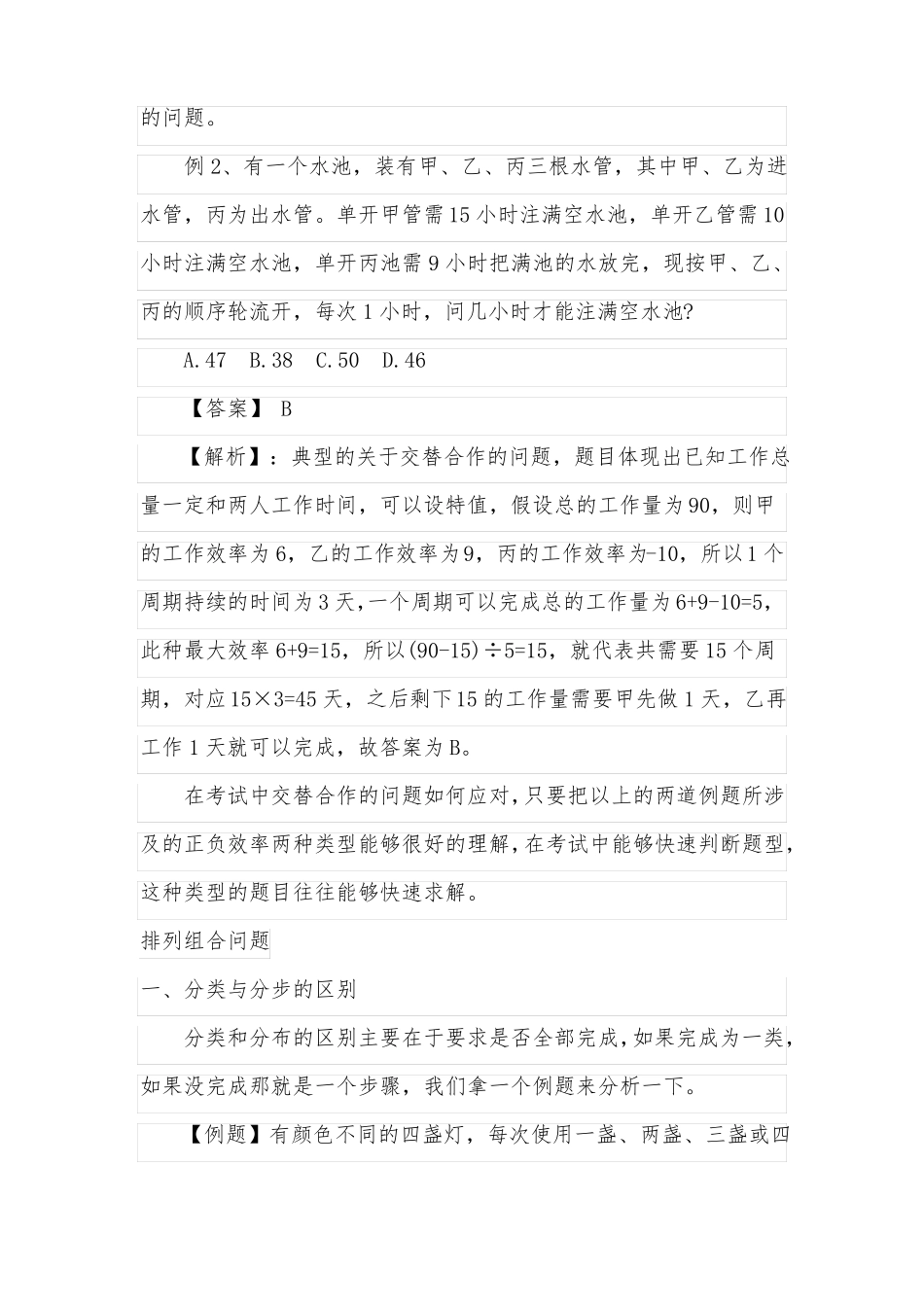 公务员考试数量关系经典类型问题_第2页