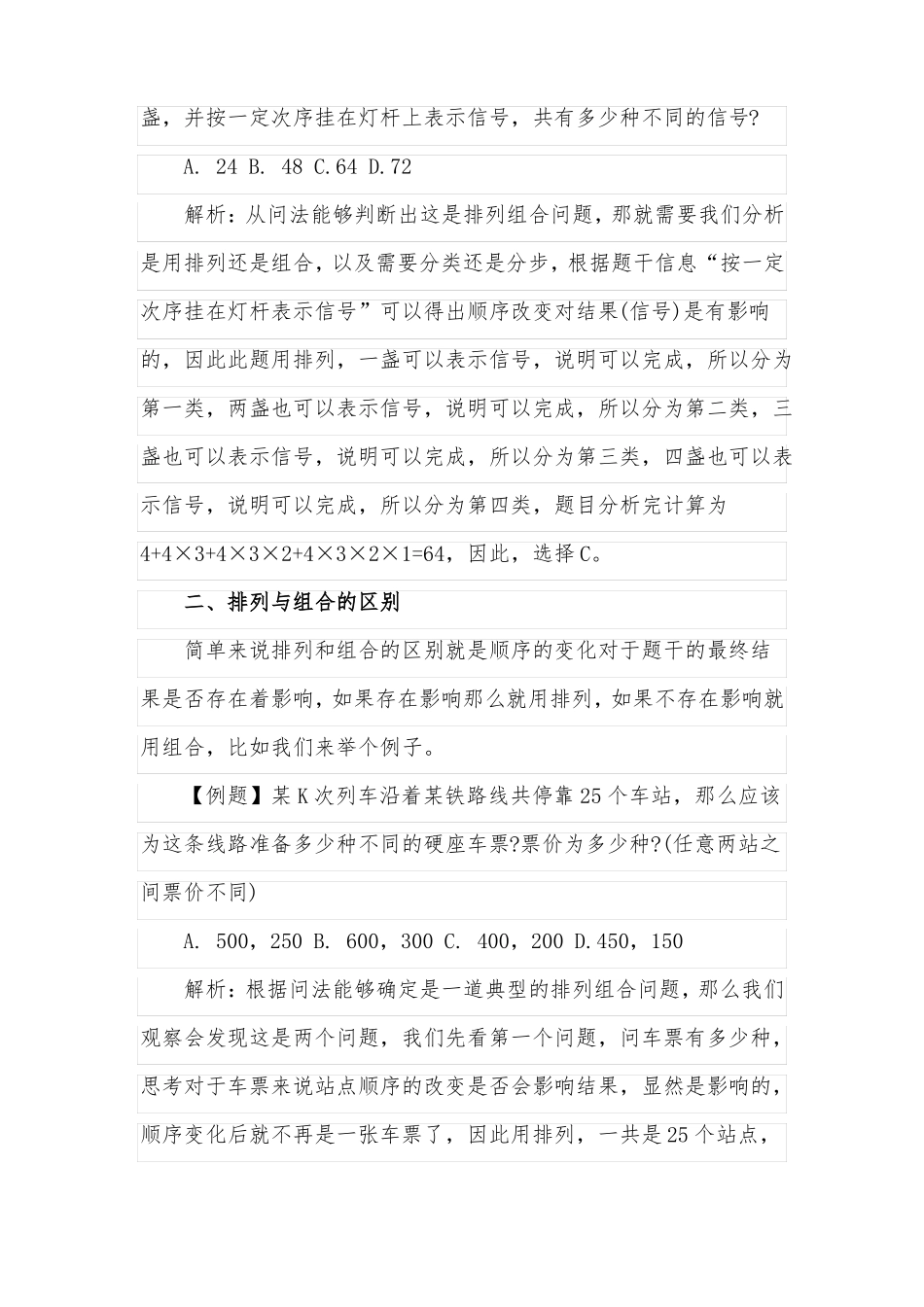 公务员考试数量关系经典类型问题_第3页