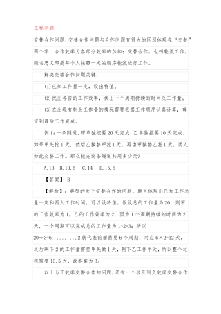 公务员考试数量关系经典类型问题