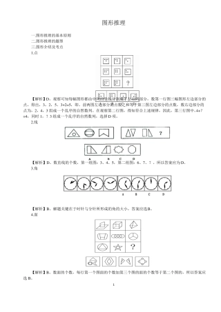 公务员考试图形推理讲义