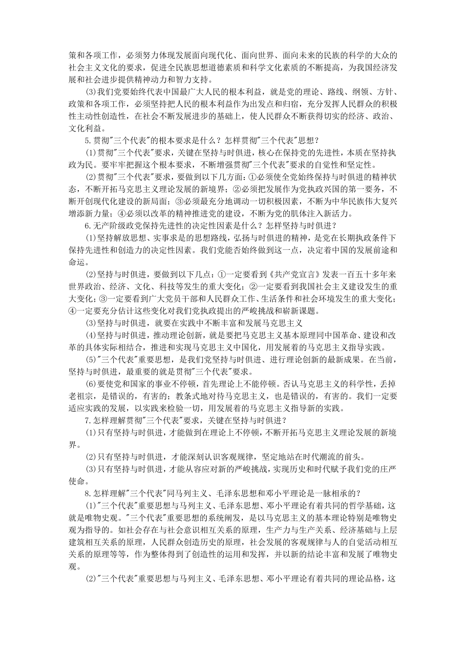 公务员考试时政：形势与政策热点问题综述_第2页