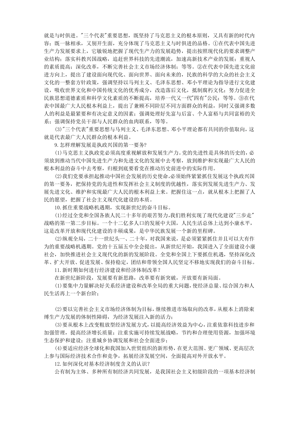 公务员考试时政：形势与政策热点问题综述_第3页