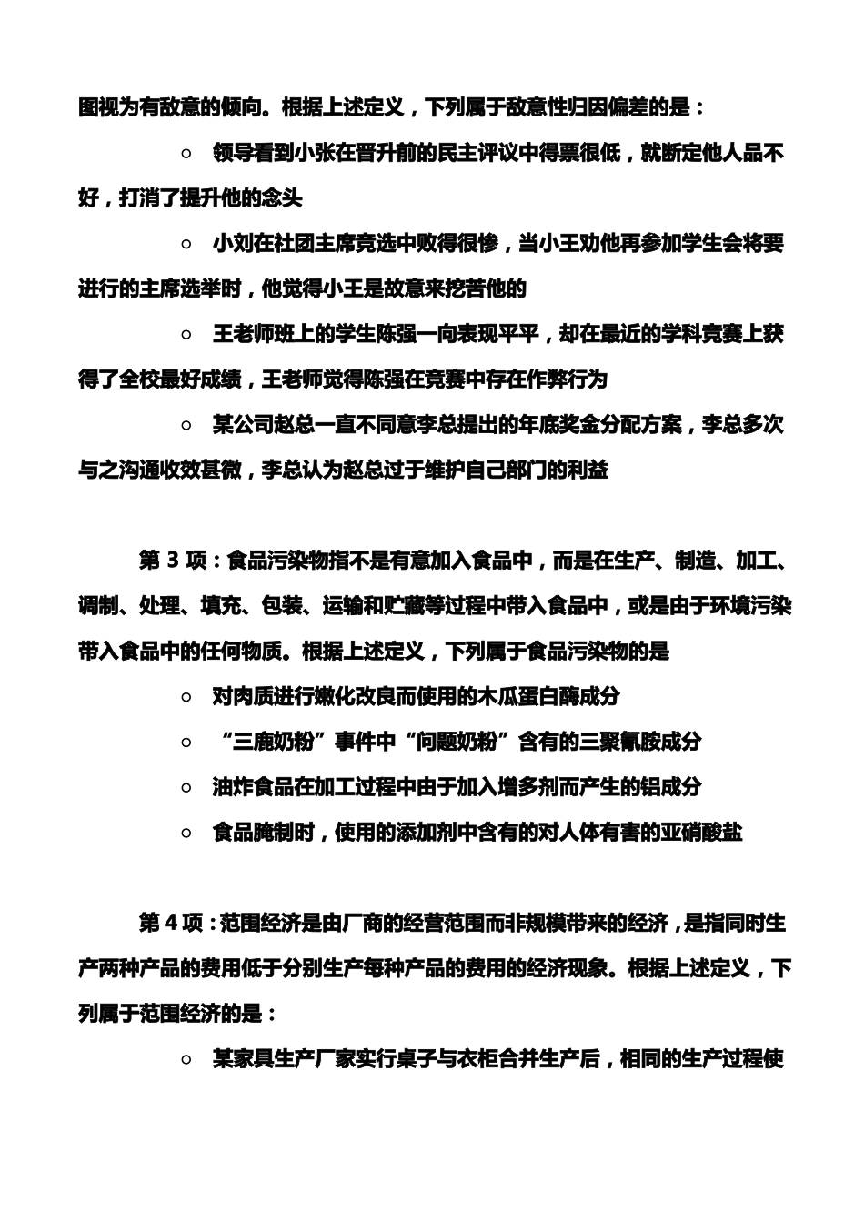 公务员考试试题_第2页