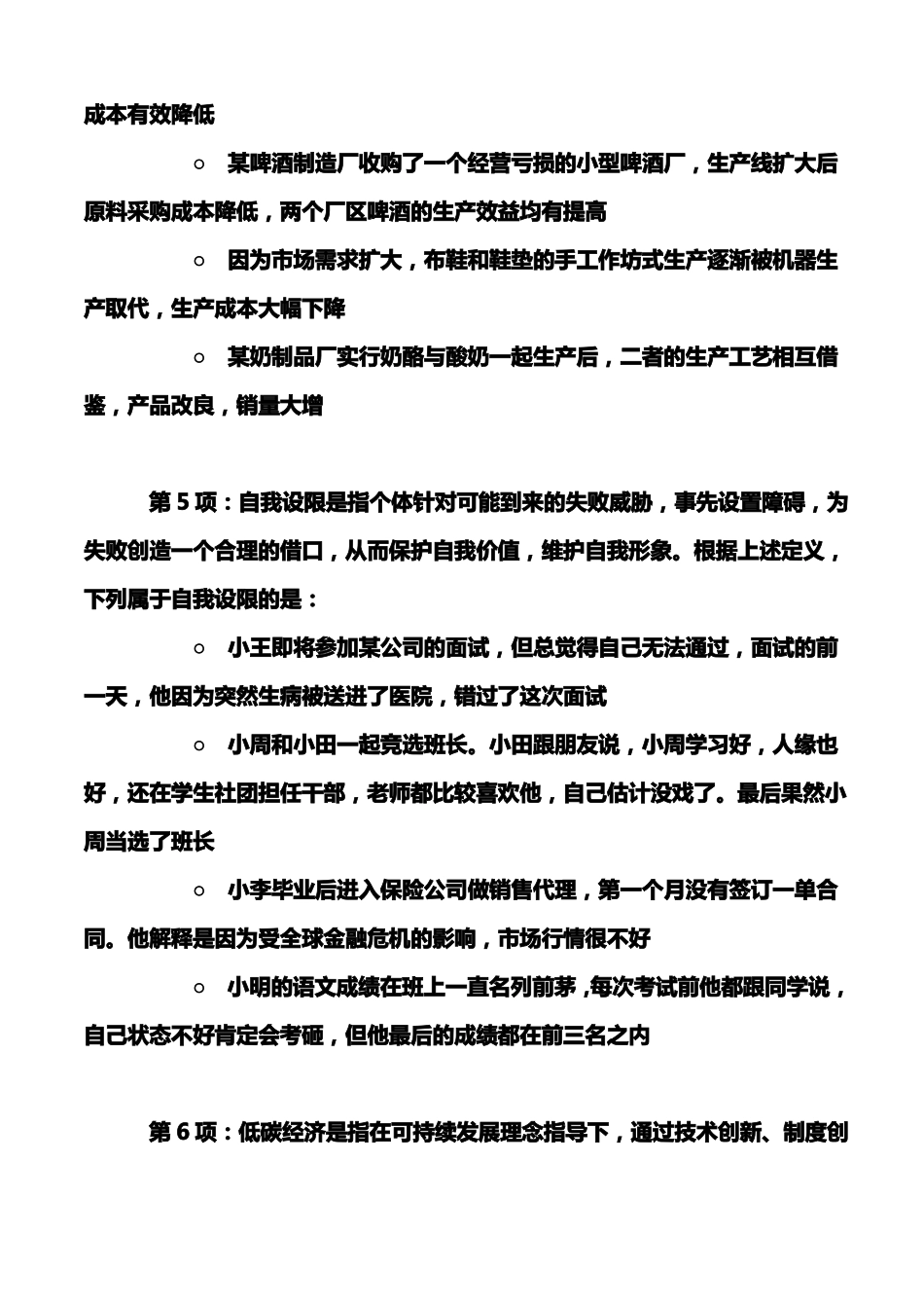 公务员考试试题_第3页