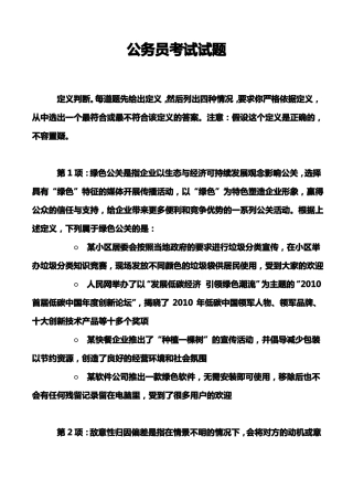 公务员考试试题