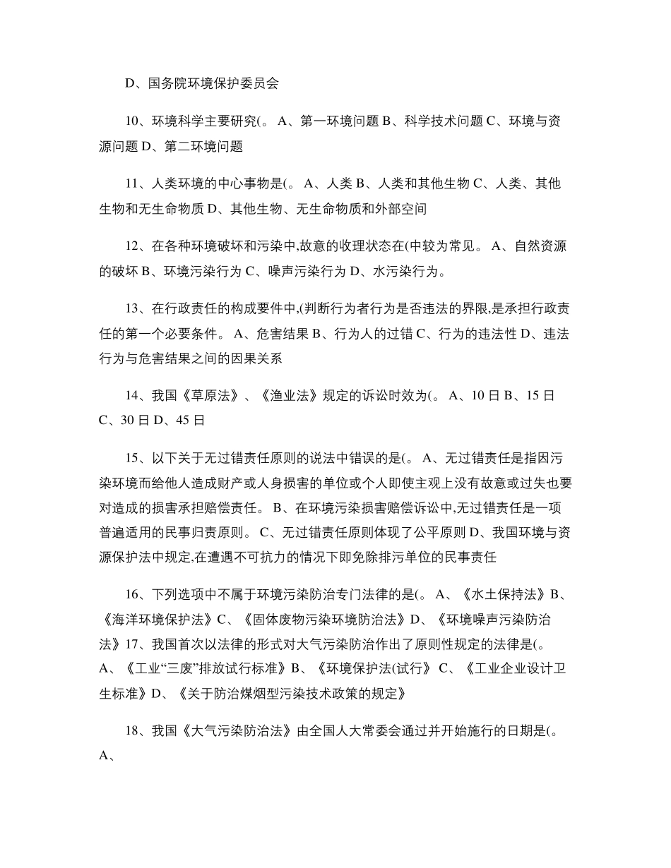 公务员考试环境保护类专业考试试题及答案精_第2页