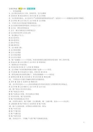 公务员考试财会专业试卷及答案